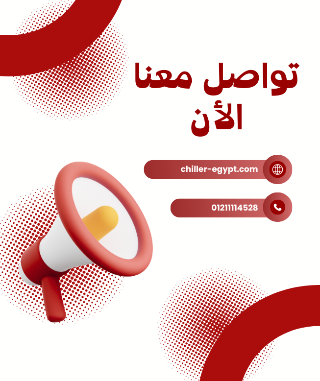 اتصل بنا صيانة اتشلير مصر